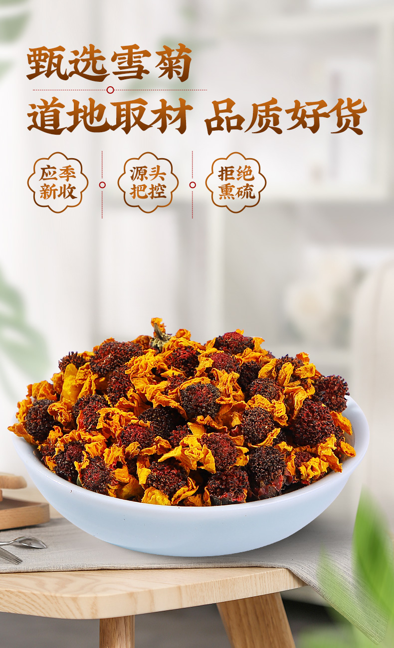 同仁堂昆仑雪菊500g袋装新疆非特级天然天山雪菊血菊泡水中药材店铺