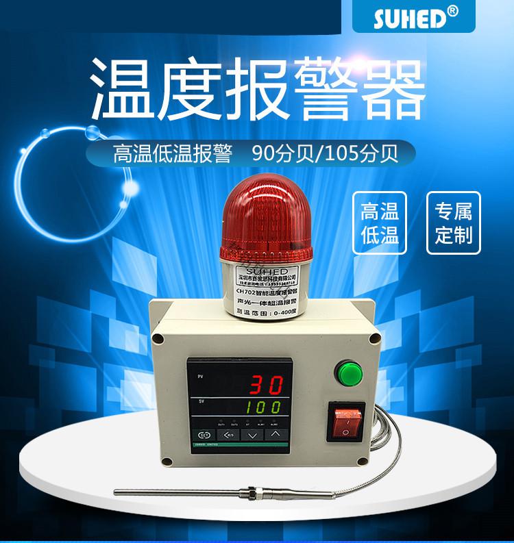 温度报警器智能高精度超温烤箱上下限高温低温感应报警机房养殖场0400