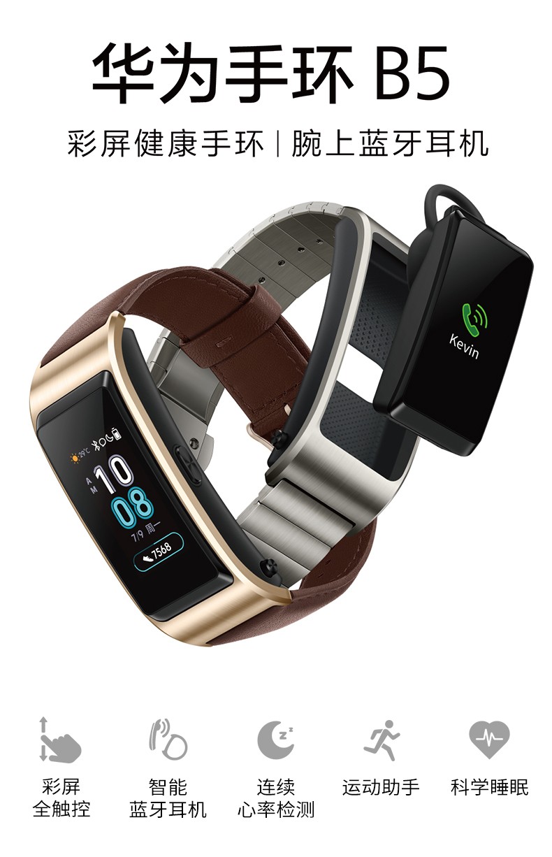 华为(huawei)手环b5彩屏触控蓝牙耳机运动智能手环二合一来电提醒可