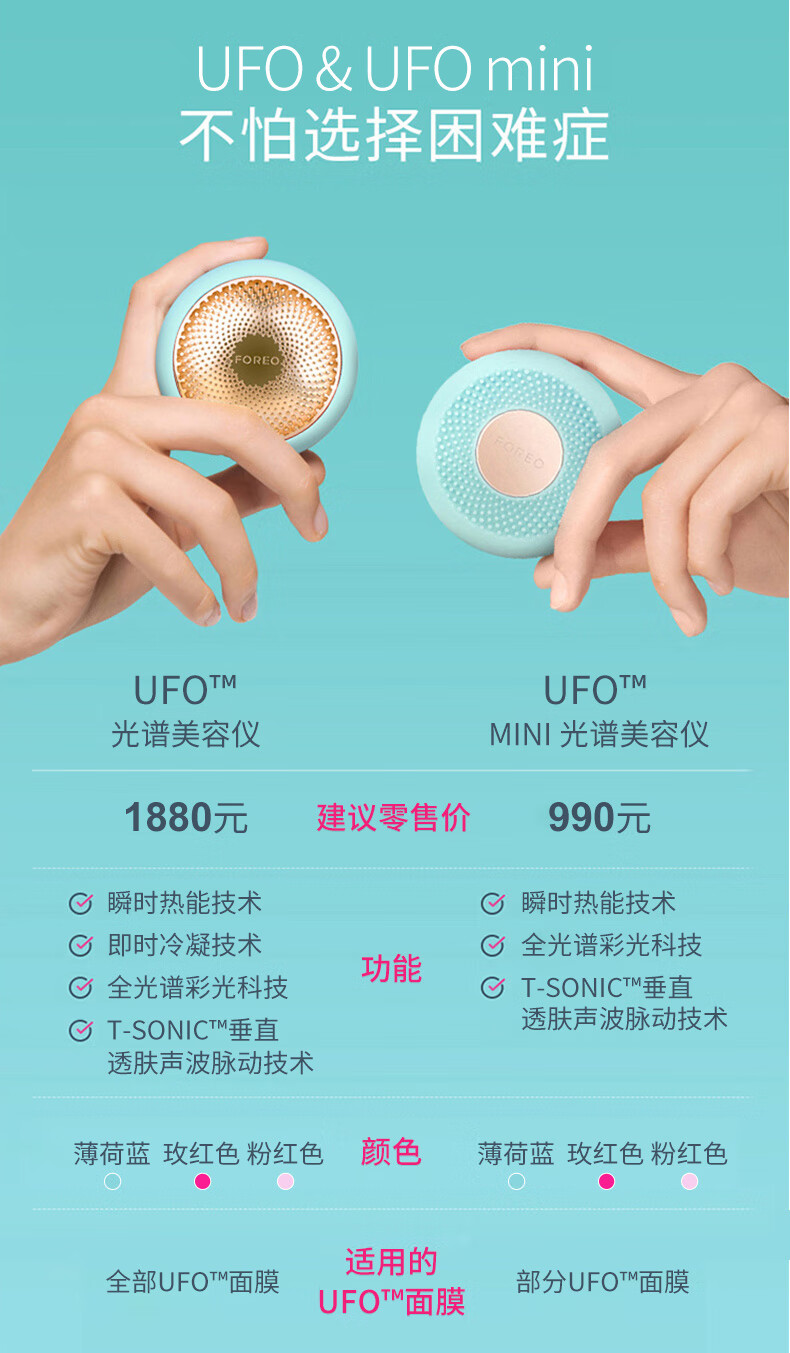 foreo ufo智臻电子美容仪家用脸部面膜仪红蓝光冷凝导入led嫩肤仪 ufo
