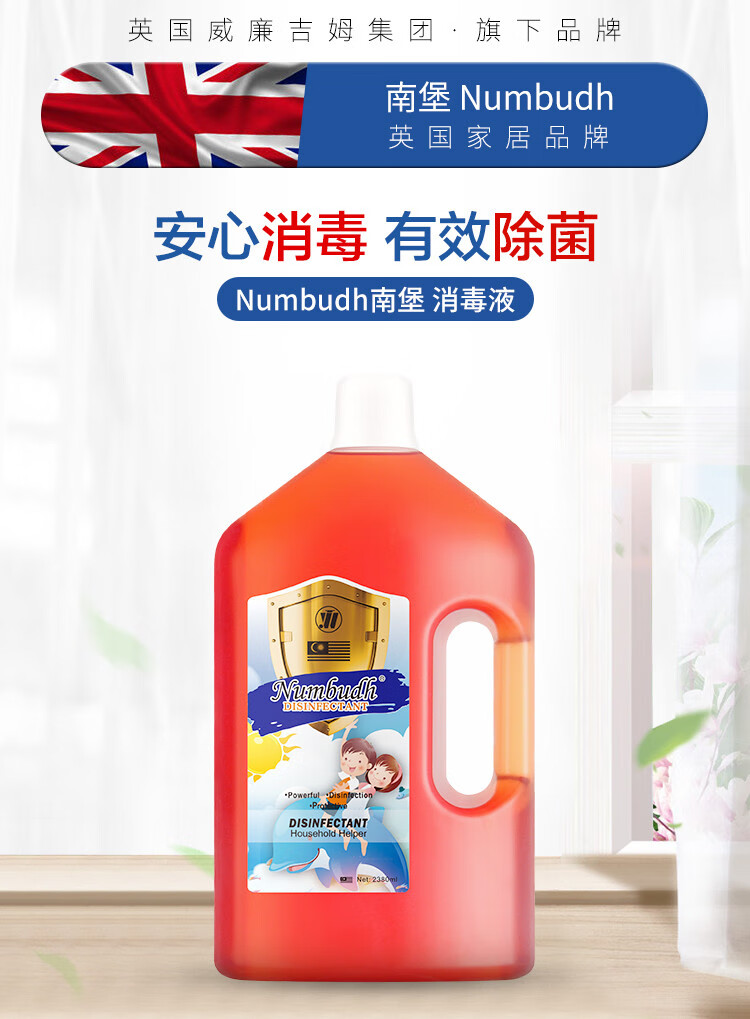 南堡洗衣液南堡numbudh洗衣消毒液238l2瓶组合装衣物内衣除菌家庭多用