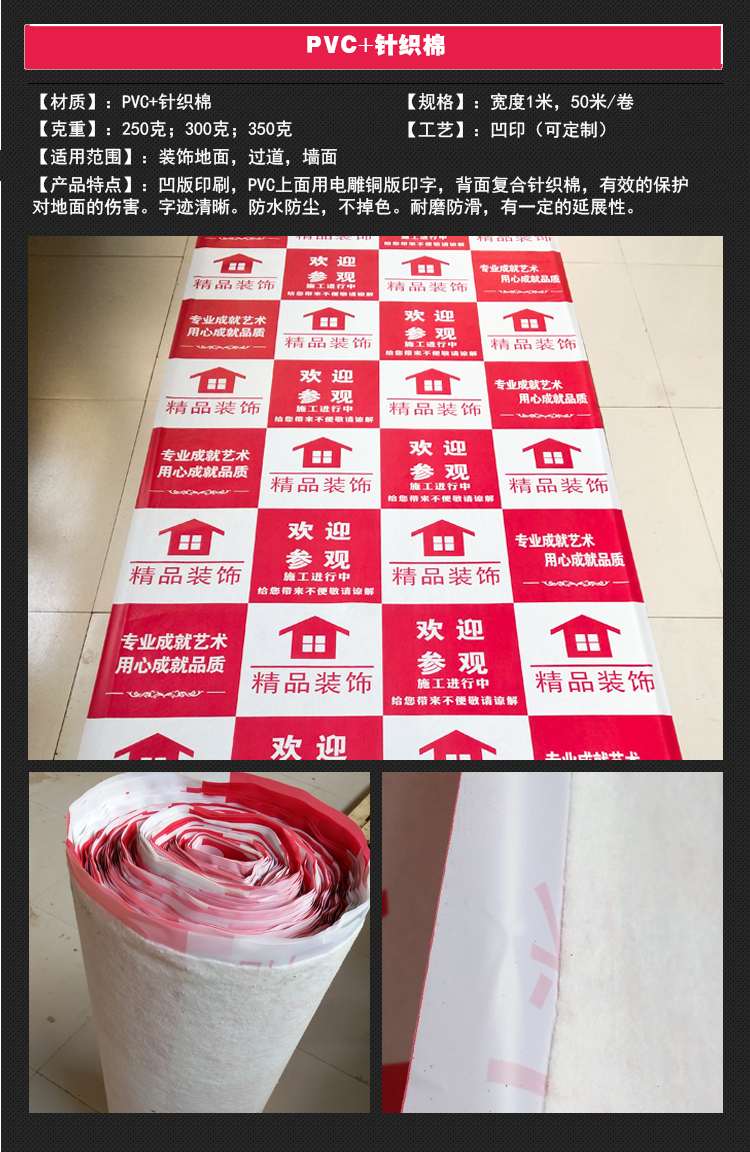 装修地膜pvc地面保护膜地板防护垫无纺布加棉成品家用加厚单层编织布