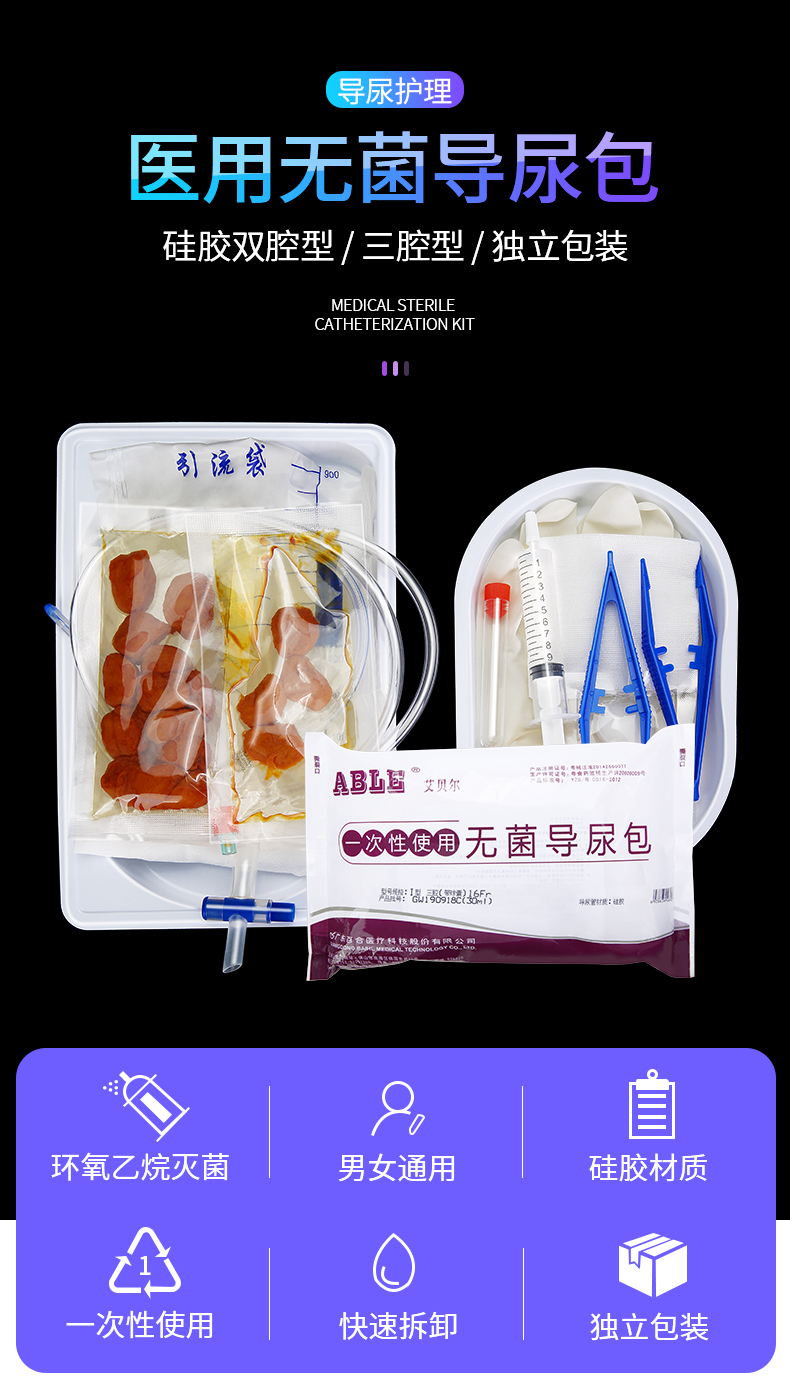 医用一次性使用无菌导尿包硅胶双腔三腔导尿管男用女用引流袋尿袋