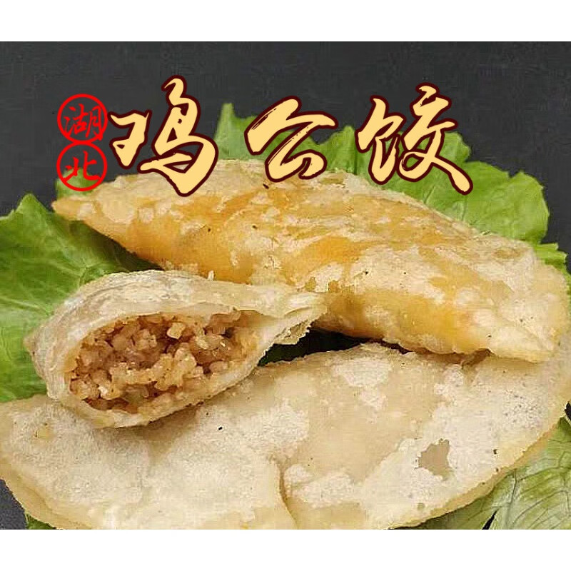 湖北仙桃监利特产现做鸡公饺手工特色小吃早餐米饺子煎饺蒸饺炸饺包米