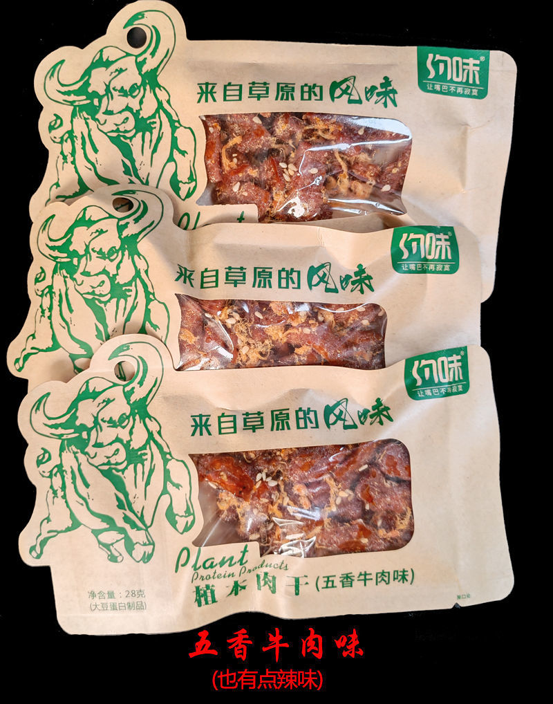 约味植本肉干28g袋装麻辣牛肉味五香牛肉干植物蛋白办公室零食品 五香