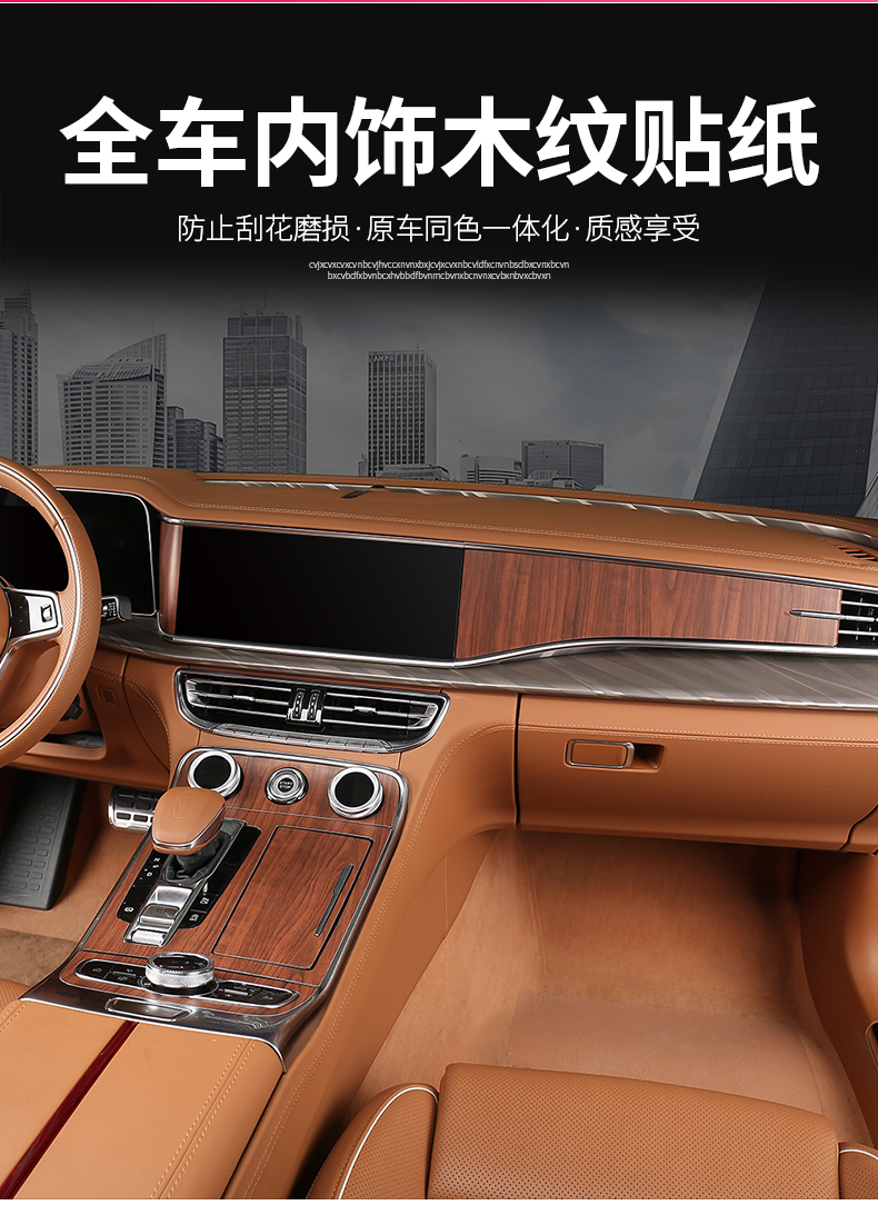 红旗h9内饰膜h9汽车装饰贴桃木纹中控排挡改色防刮擦膜专用内饰改装h9