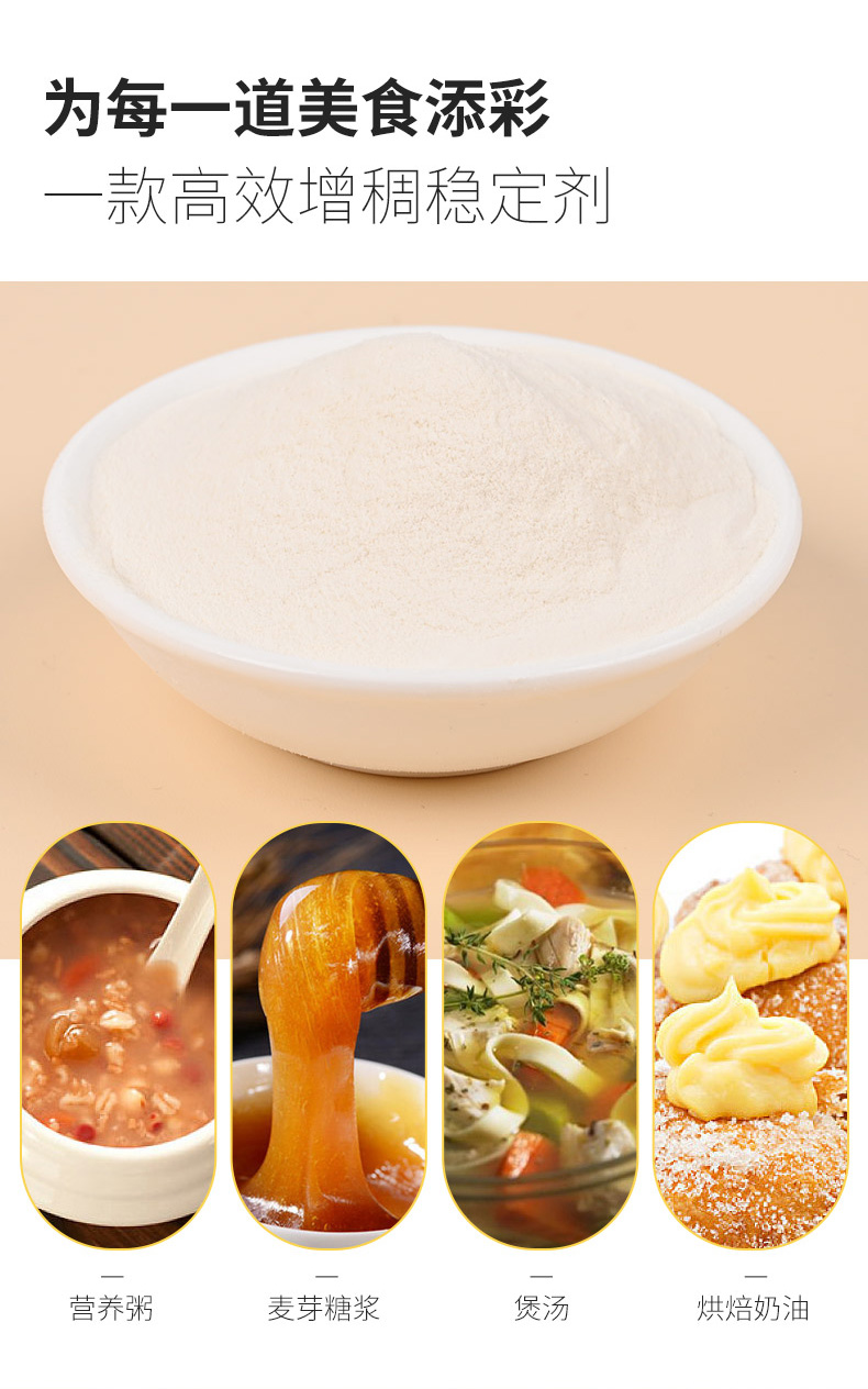 黄原胶食品级增稠剂饮料豆浆八宝粥烘食用胶500g高粘量勺