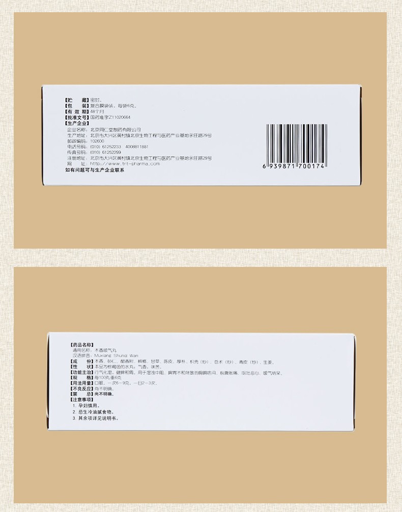 云山中一xp 2盒装】白.云山中一木香顺气丸共12袋