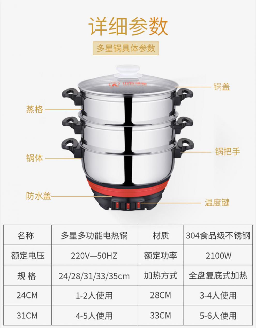 锅品牌电热锅山东多星电火锅多功能电炒锅电锅 33cm一蒸笼【图片 价格