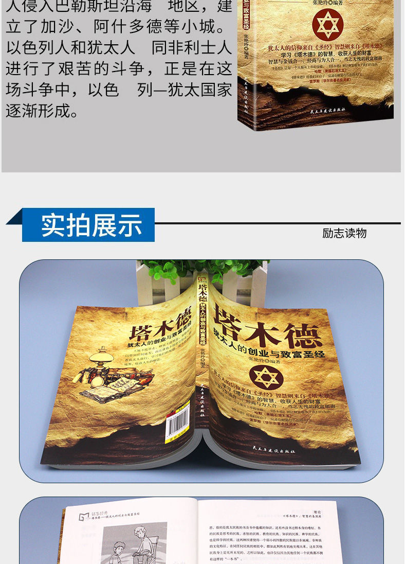 《塔木德正版大全集原版犹太人的创业与致富处世智慧创业经商书
