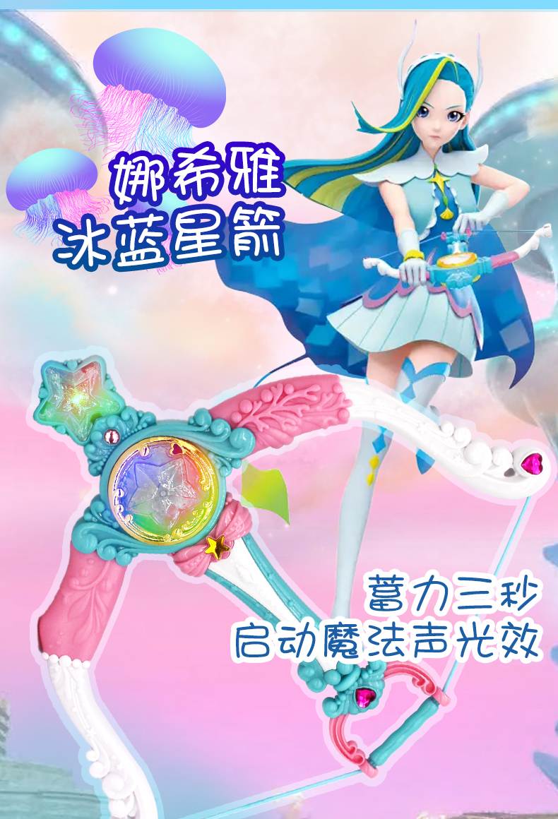 小魔仙7海萤堡昕螺弓冰蓝星箭彩虹魔法棒女孩变身器玩具 581705海螺