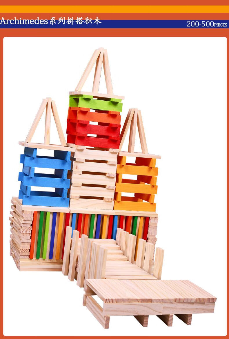 阿基米德积木 500 儿童早教建筑堆堆乐叠叠高玩具实木幼儿园 100片