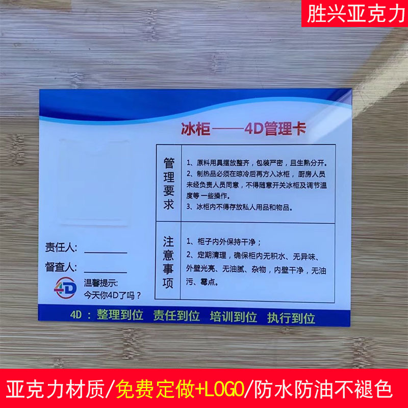 空调五常定位4d厨房冰箱管理卡责任区全套炒灶前厅6s制度餐饮牌定制