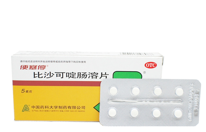 便塞停比沙可啶肠溶片急慢性便秘习惯性便秘大便不通的药治疗便秘的