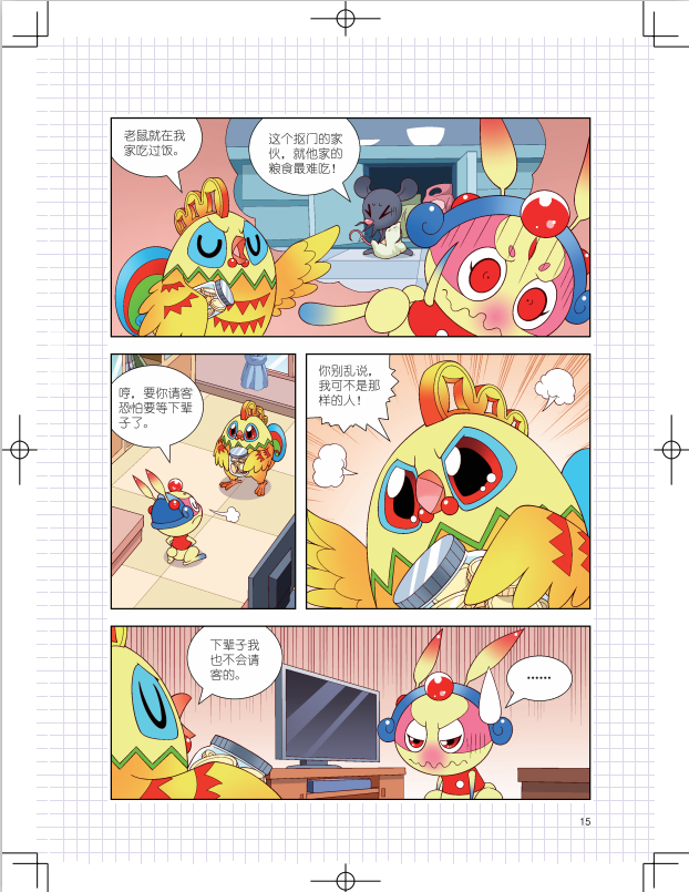 寻宝记神兽发电站4大中华寻宝系列科普漫画小学生课外阅读读物34年级