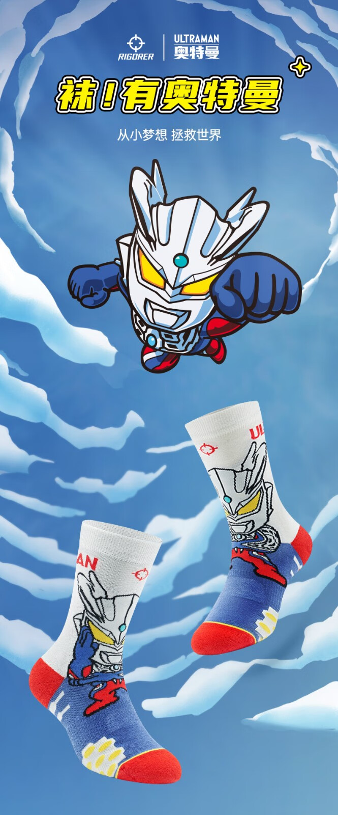 奥特曼联名准者儿生活系列蜕变奥特曼联名中筒篮球袜儿童夏季袜子宇宙