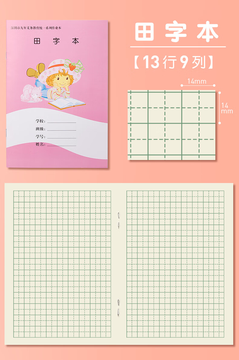 启趣 启趣深圳市小学统一标准专用作业本子小学生一年级拼音田字格本3