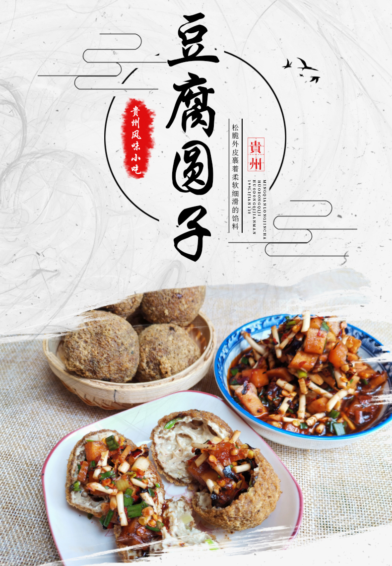 贵州特产豆腐圆子豆腐丸子贵阳十大小吃现炸豆制品油炸豆腐 豆腐圆子