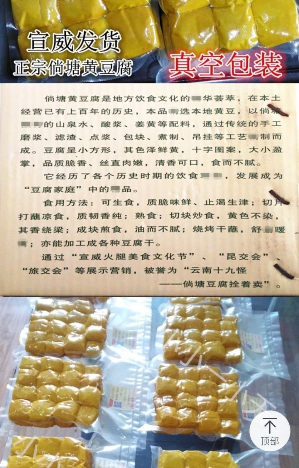 倘塘黄豆腐介绍图片