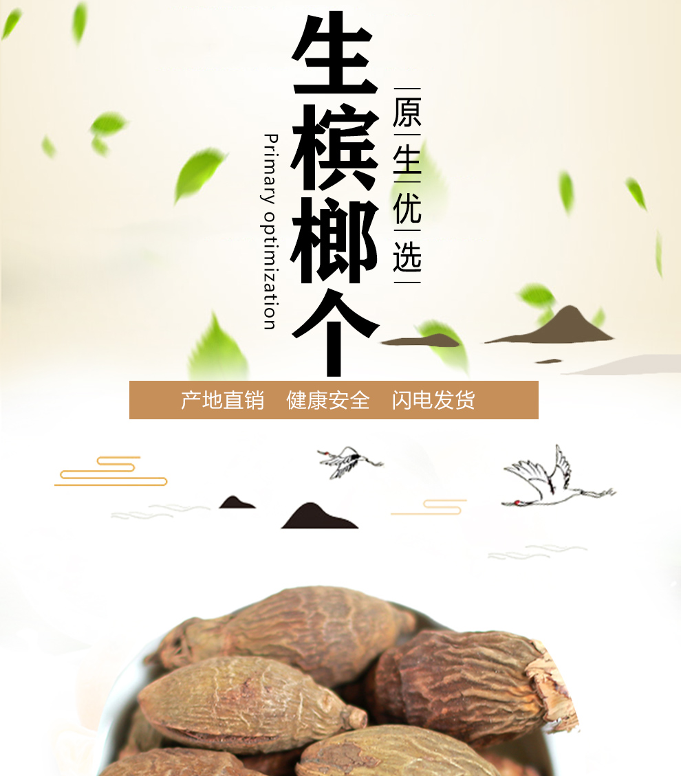 北京同仁堂槟榔果500g整个槟榔原色干货口嚼槟郎个中药材香料火锅调味