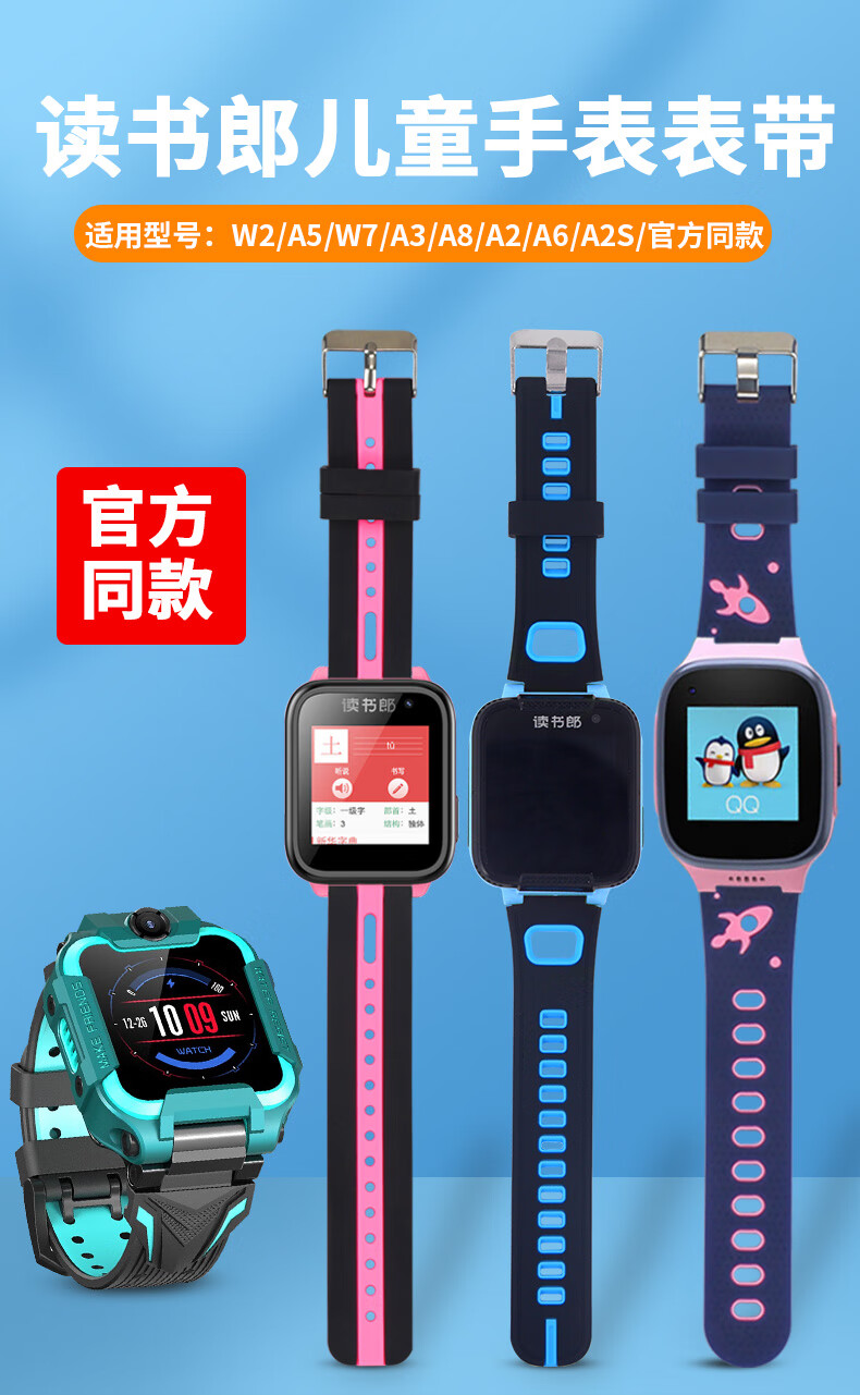 适用读书郎儿童电话手表表带a2a6智能儿童手表readboya2sa8手表时尚