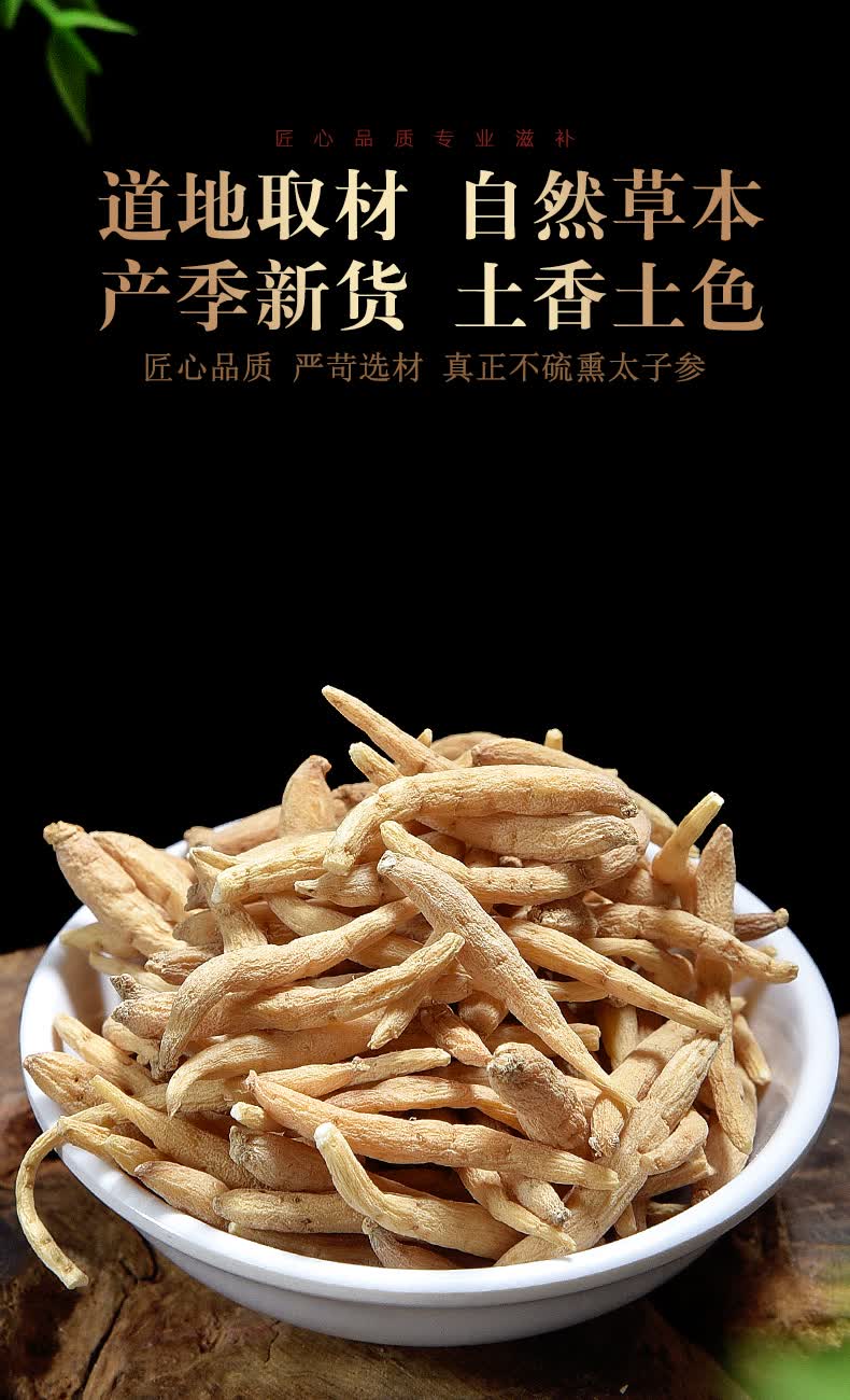 同仁堂太子参煲汤儿童500克中材g非野生特级中孩儿参官方原料
