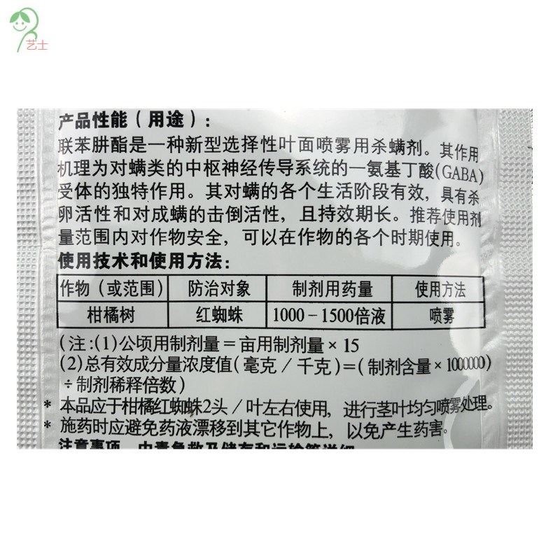 高喜满联苯肼酯24红蜘蛛杀虫剂10ml
