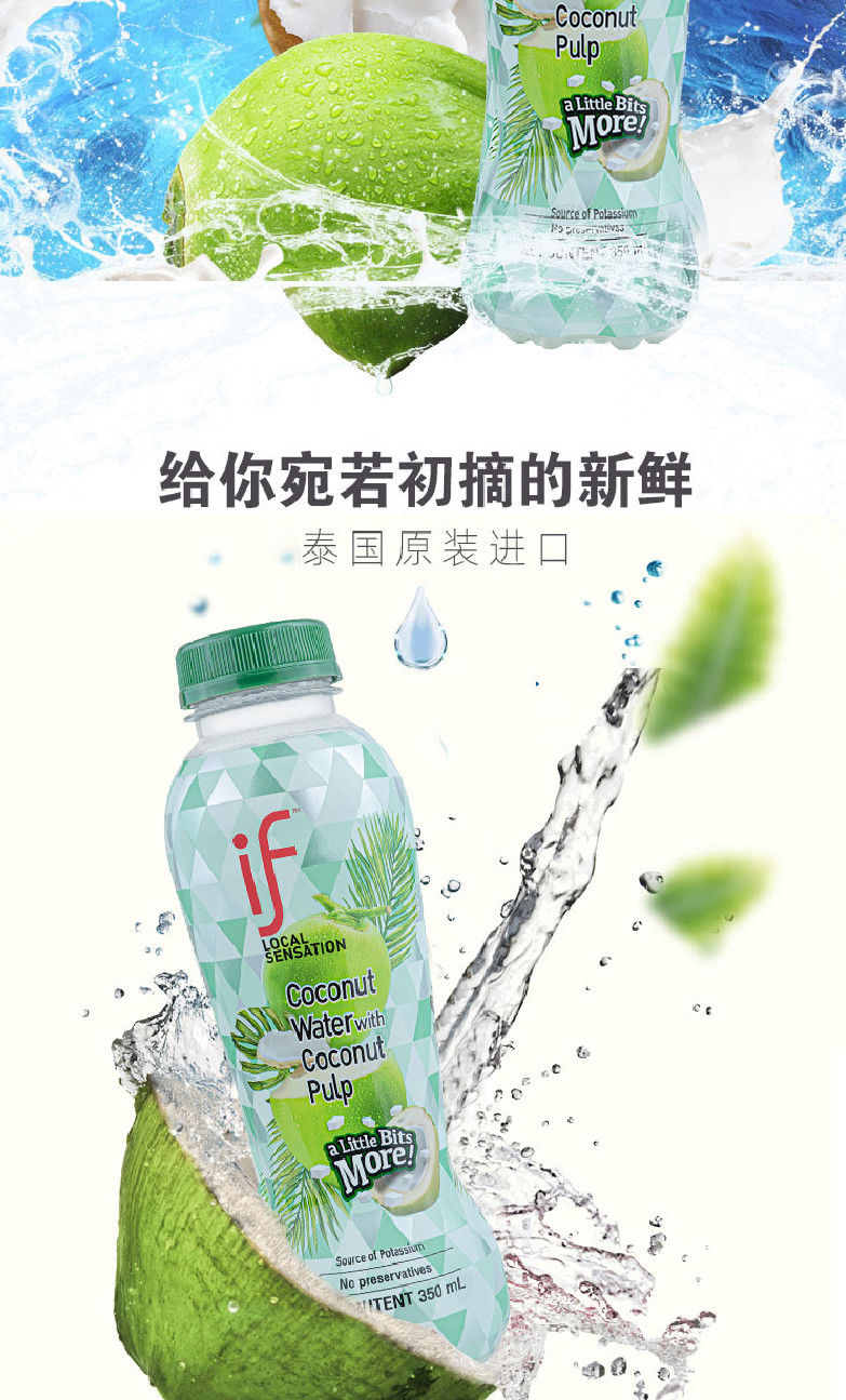 if椰子水 泰國if清爽椰子水夏季飲料nfc運動果汁網紅飲料 西瓜味350ml