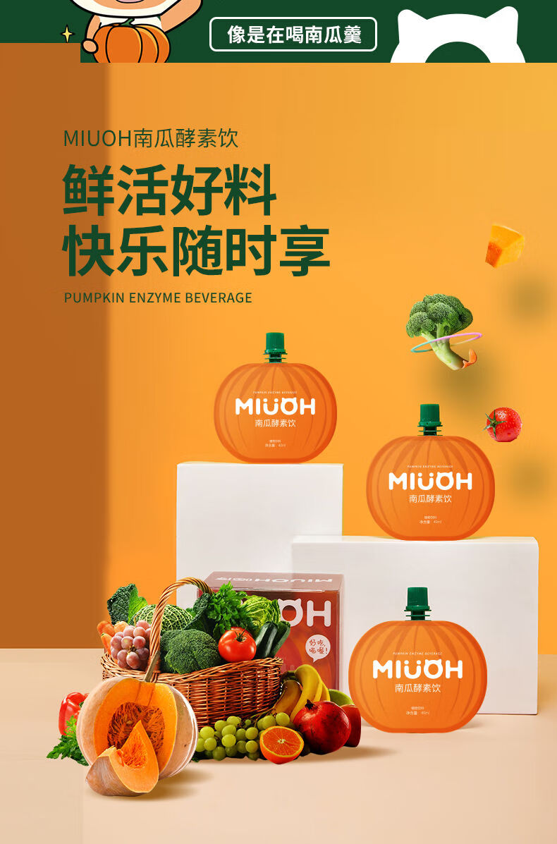 南瓜酵素 7袋/盒miuoh南瓜酵素饮大餐救星果蔬酵素液 一疗程三盒(21袋