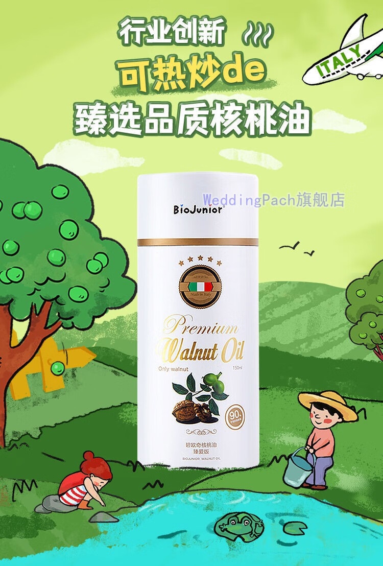 碧欧奇核桃油碧欧奇意大利进口纯核桃油压榨儿童妈孕妇辅食食用油可