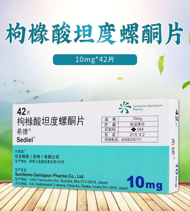 希德 枸橼酸坦度螺酮片 10mg*42片 1盒
