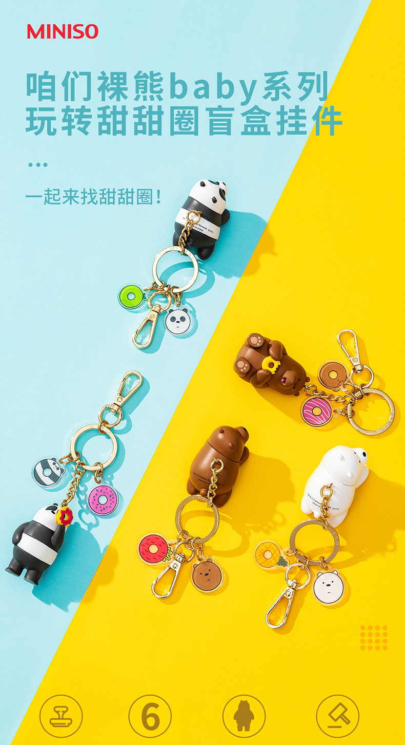 miniso名创优品咱们裸熊baby系列玩转甜甜圈盲盒挂件书包小饰品款式