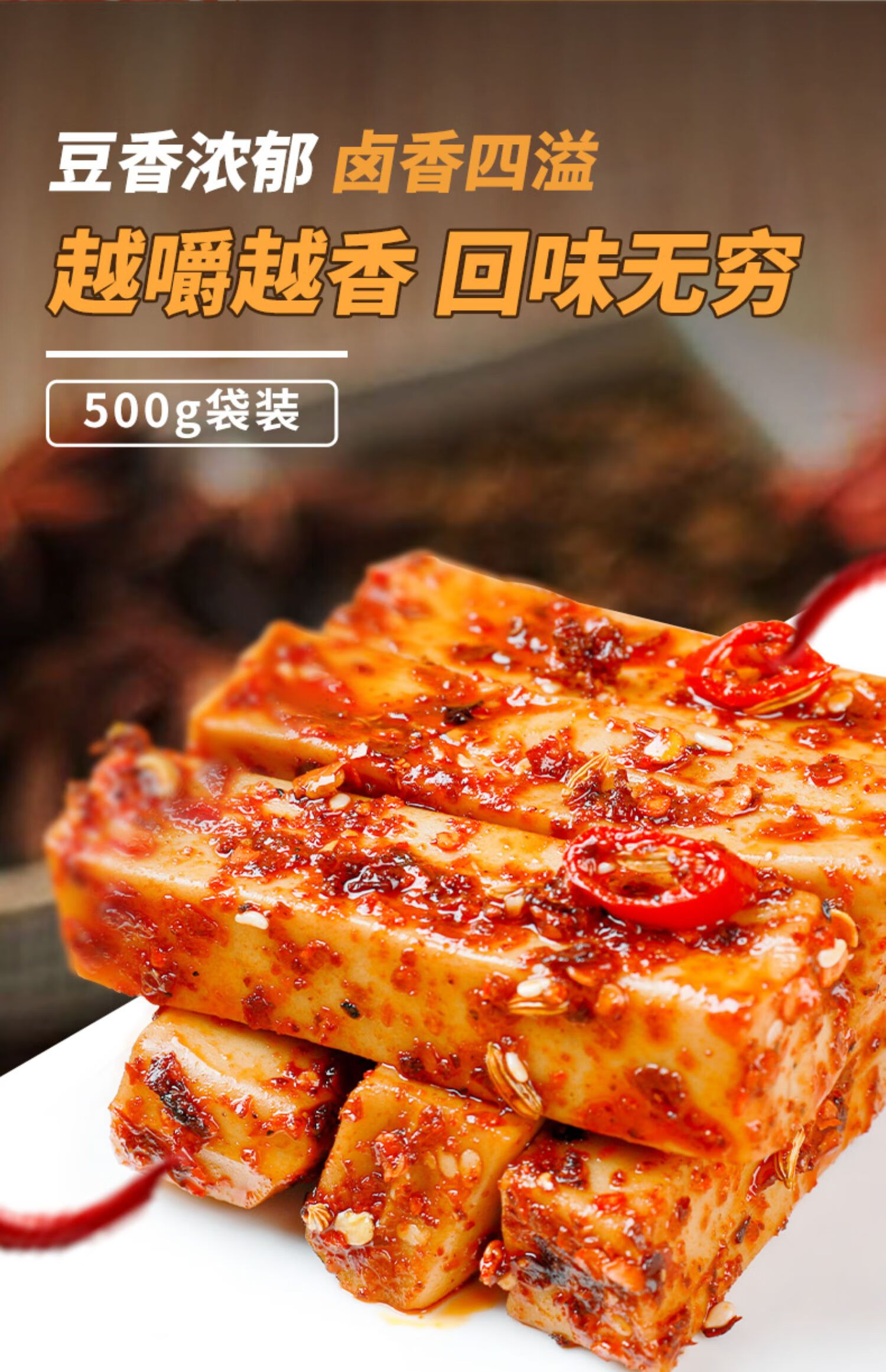羊角豆干豆棒重庆特色休闲食品零食小吃散装豆腐干小袋500g唛兆 豆棒