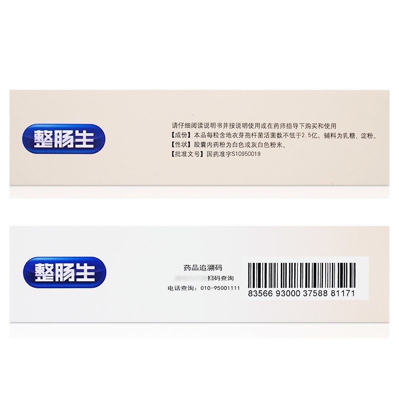 整肠生胶囊 地衣芽孢杆菌活菌胶囊42粒儿童可搭肠胃炎药品 【1盒装】