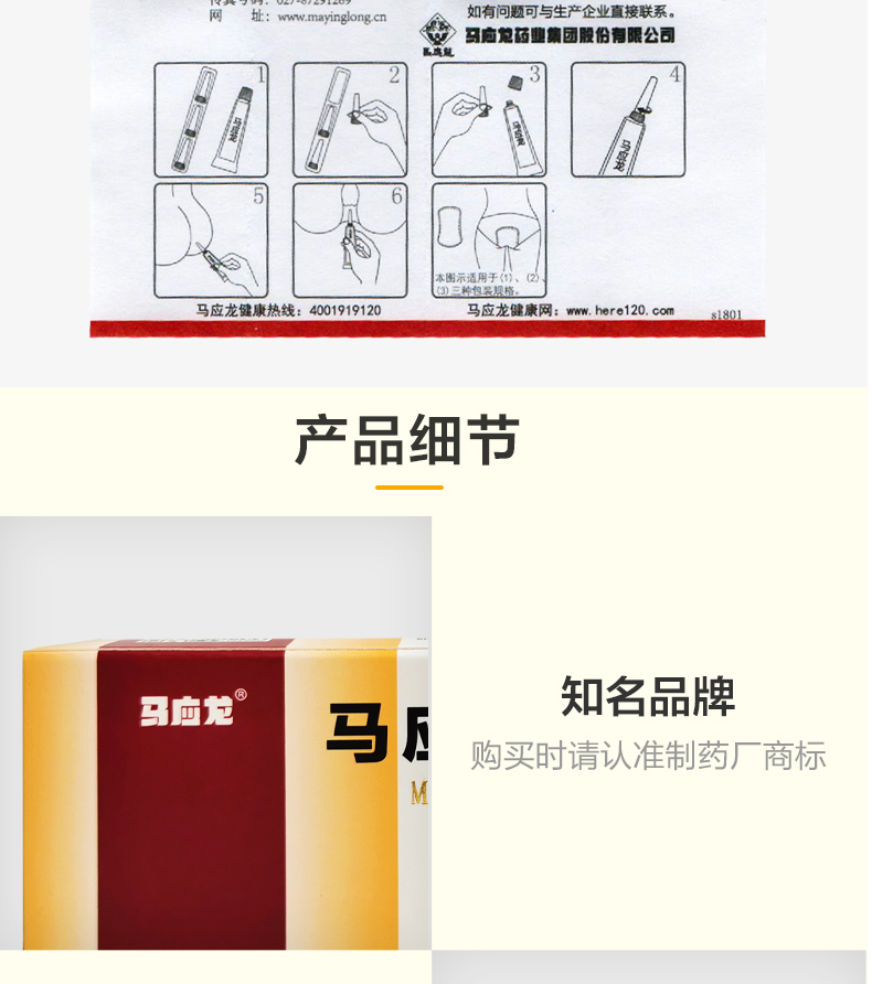 马应龙用法用量图片