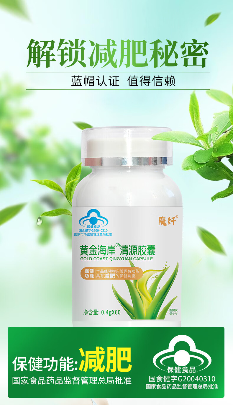 黄金海岸清源胶囊蓝帽食品产品胶囊