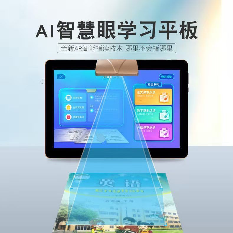 步步高升同步教材智慧眼学习机学生平板电脑英语点读机家教机读书郎抖