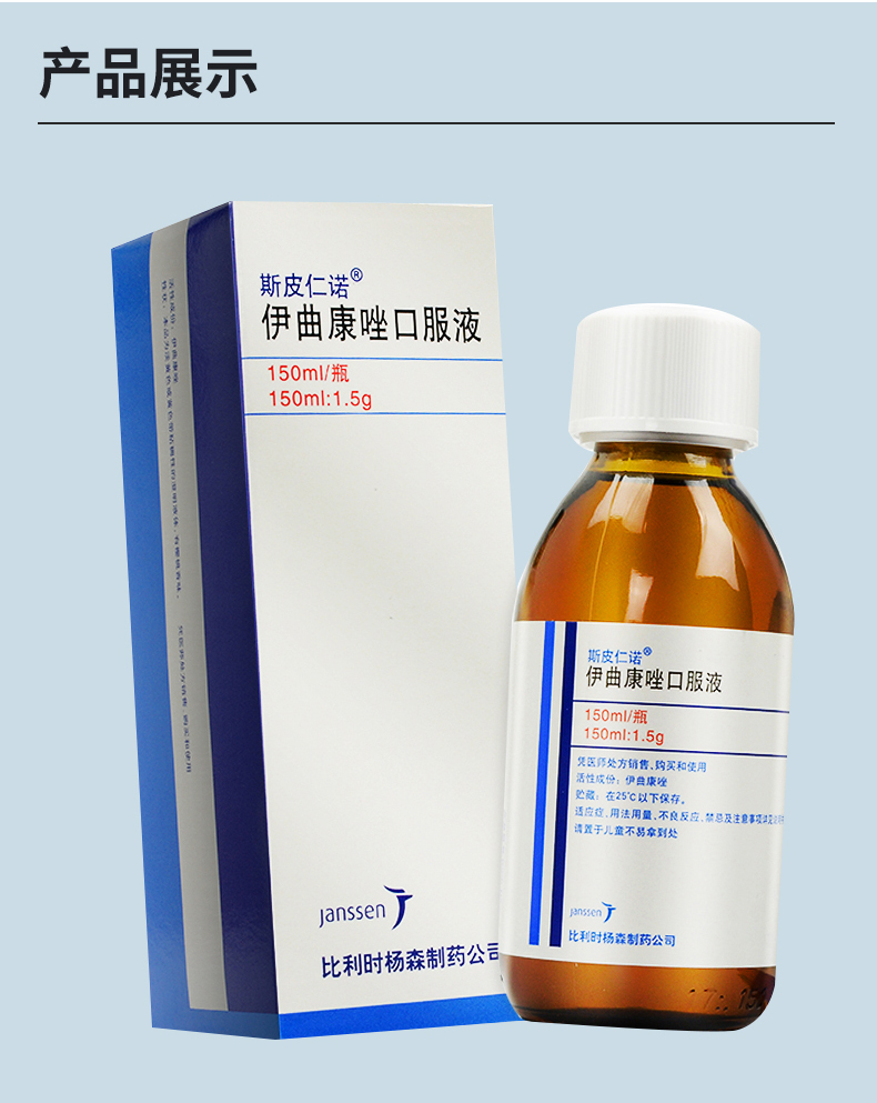 斯皮仁诺伊曲康唑口服液150ml15g5盒