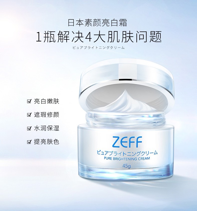 ZEFF【官方授权】日本ZEFF素颜霜水润保湿提亮补水遮瑕隔离滋润 素颜霜二盒