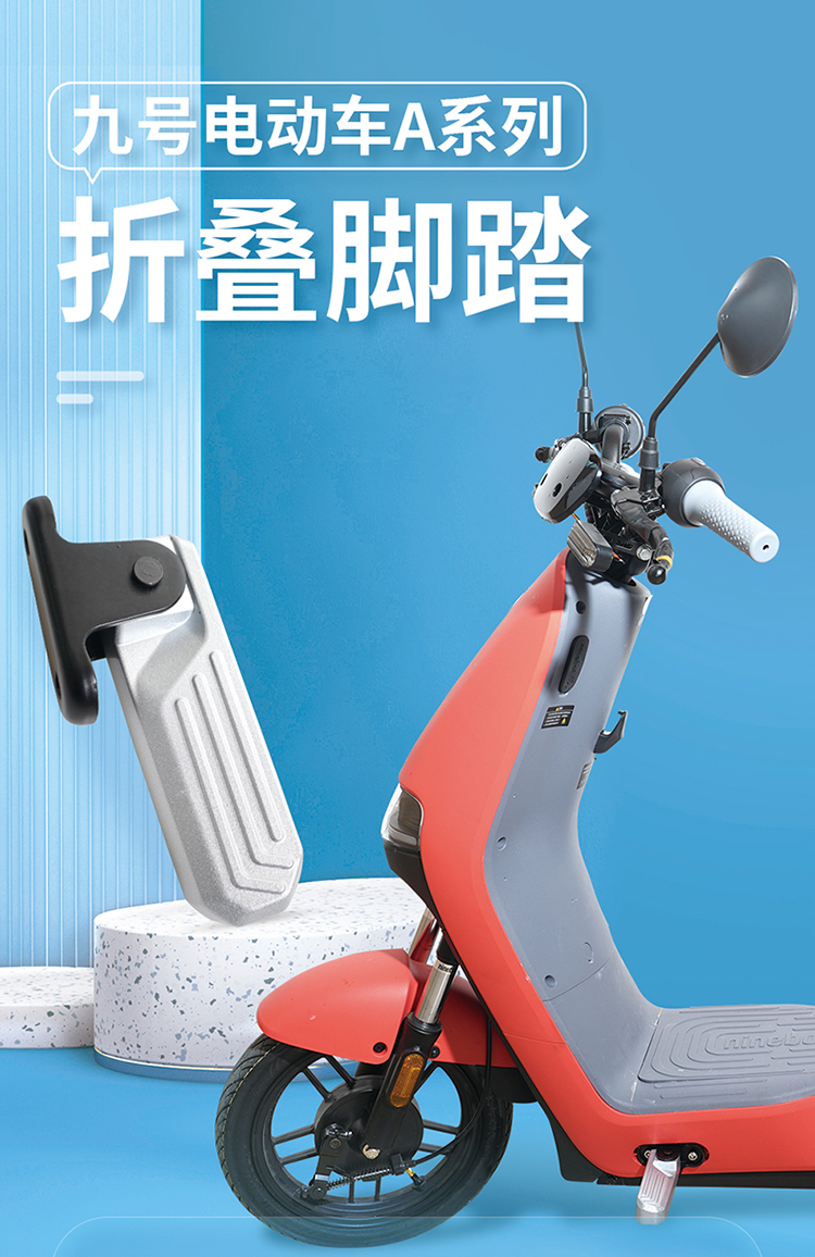 九号a35配件九号a系列智能电动车个性改装加宽脚蹬前置脚踏配件a30a35