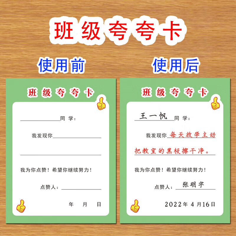 挑战夸夸卡学习比赛竞赛好人好事表扬卡 夸夸卡20张 反省表50张》