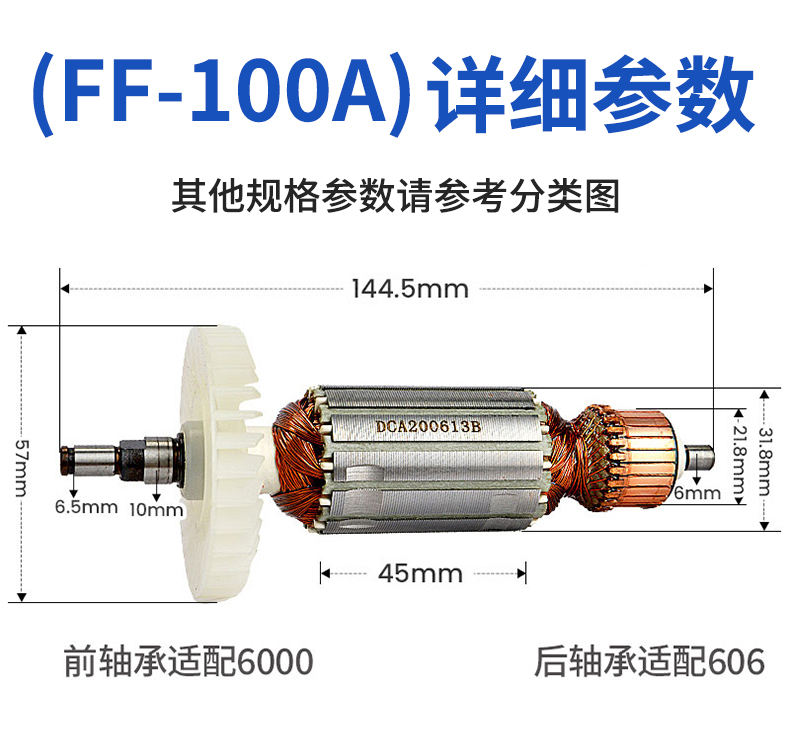 东成角磨机转子配件东成角磨机转子大100/125/150/180型通用配件东城