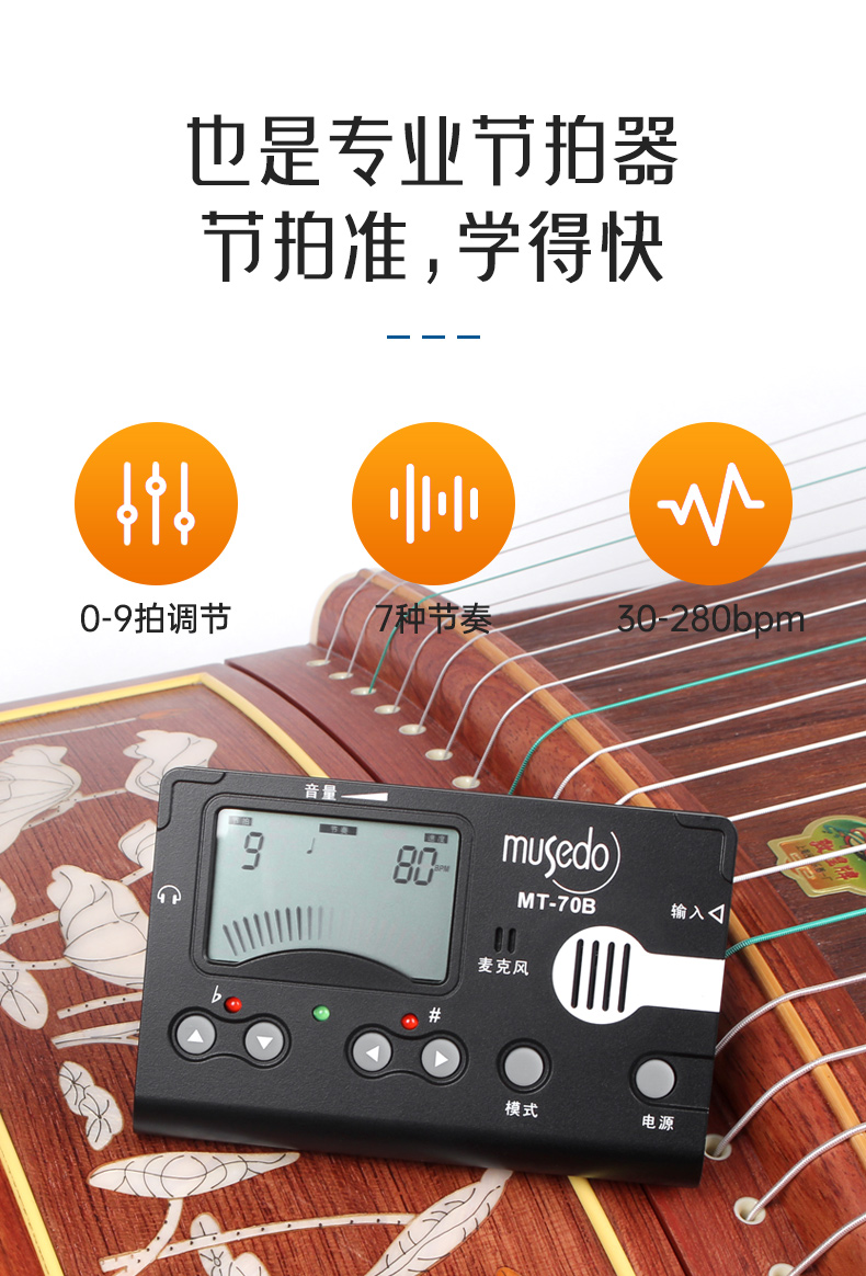 古筝专用调音器musedo通用三合一电子校音器chg70c调音器橙色