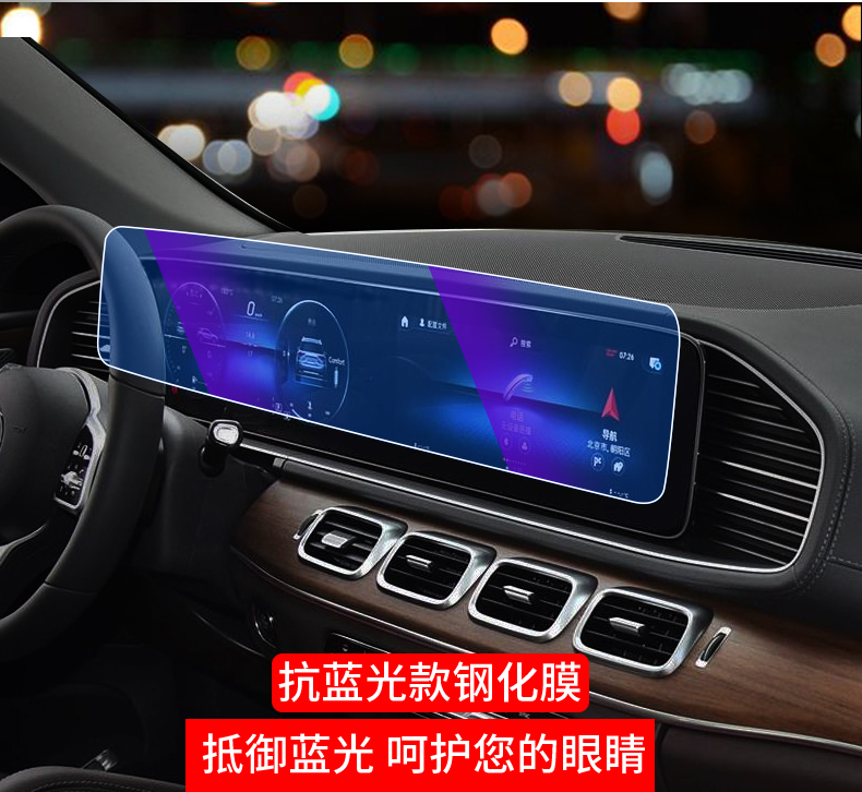 适用2021款奔驰gle350gls350450中控导航钢化膜汽车液晶显示屏贴膜