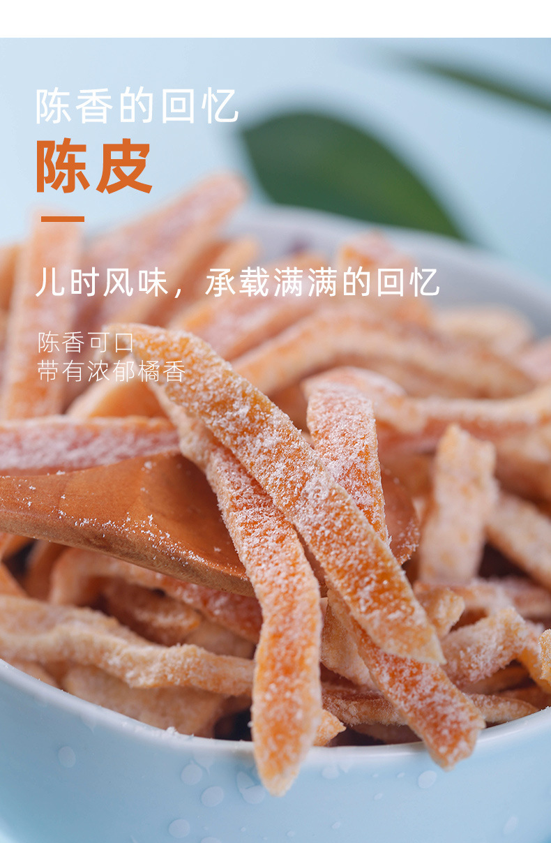 g蜜饯果干冰糖杨梅水果干果脯零食小吃可泡茶休闲食品 250g盐津陈皮 1