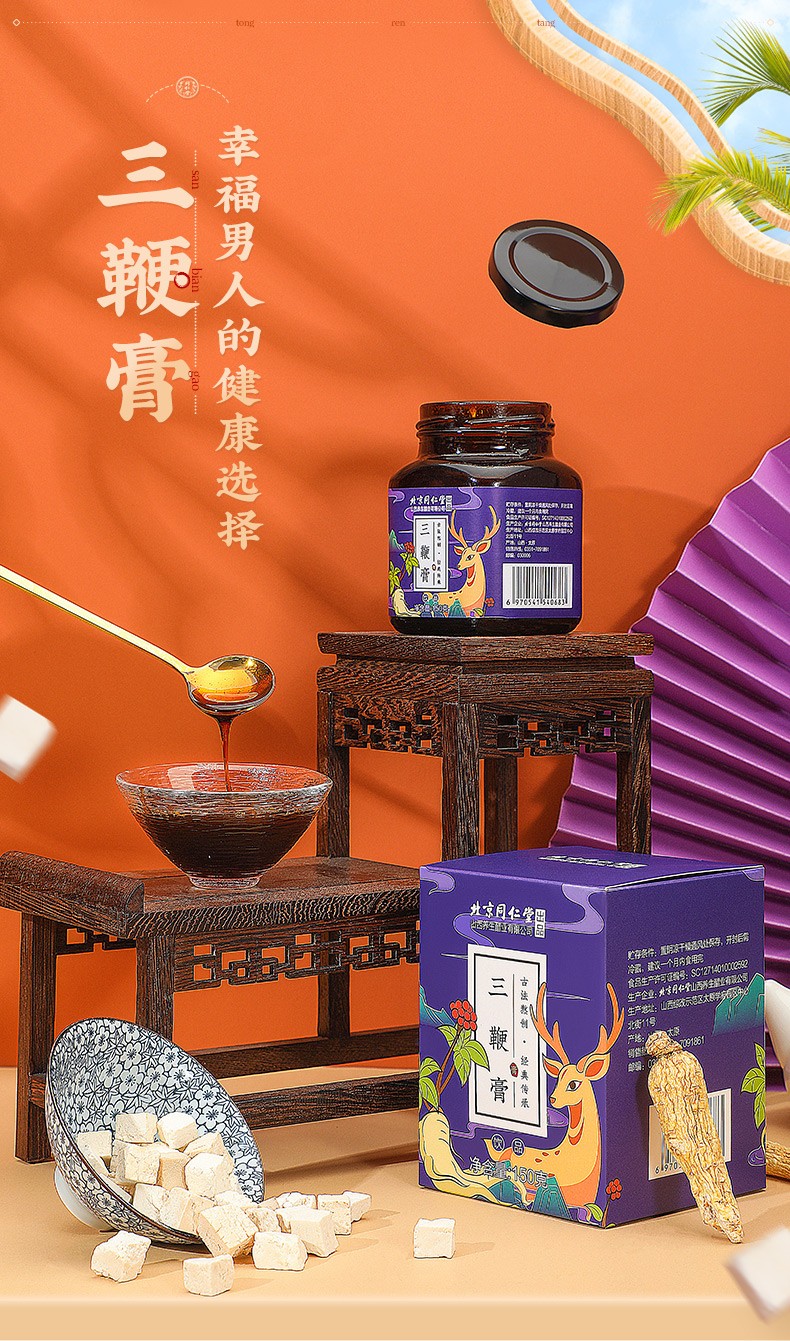 北京同仁堂膏方传统膏滋滋补品山楂益智仁膏150g