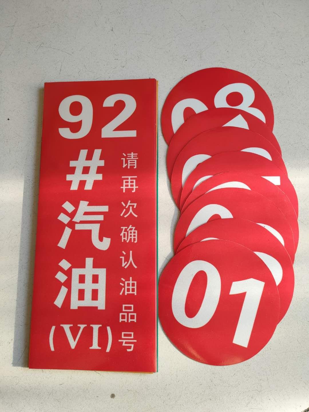 加油站标识标牌警示牌油品号标识92950号柴油乙醇汽油提醒标牌98号