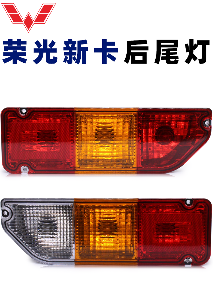 五菱荣光新卡后尾灯总成原厂2018款1.8双排货车后灯1.
