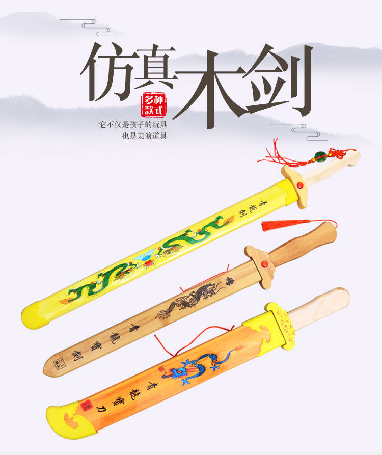 剑儿童玩具宝剑男孩木质竹制塑料刀剑表演塑料仿真木剑玩具剑青龙一把