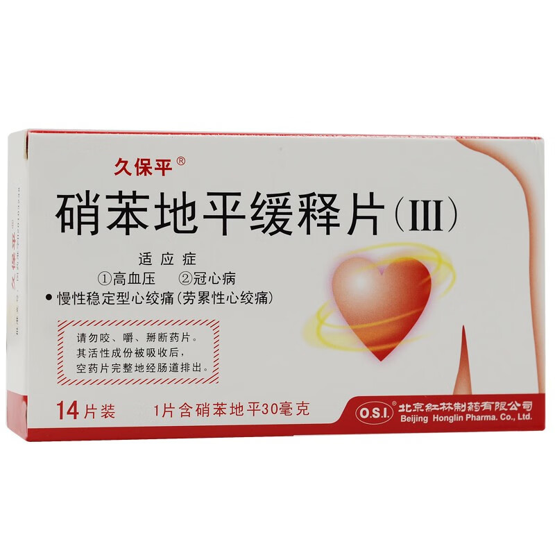 久保平 硝苯地平缓释片(Ⅲ) 30mg*14片 高血压 冠心病药 1盒【图片